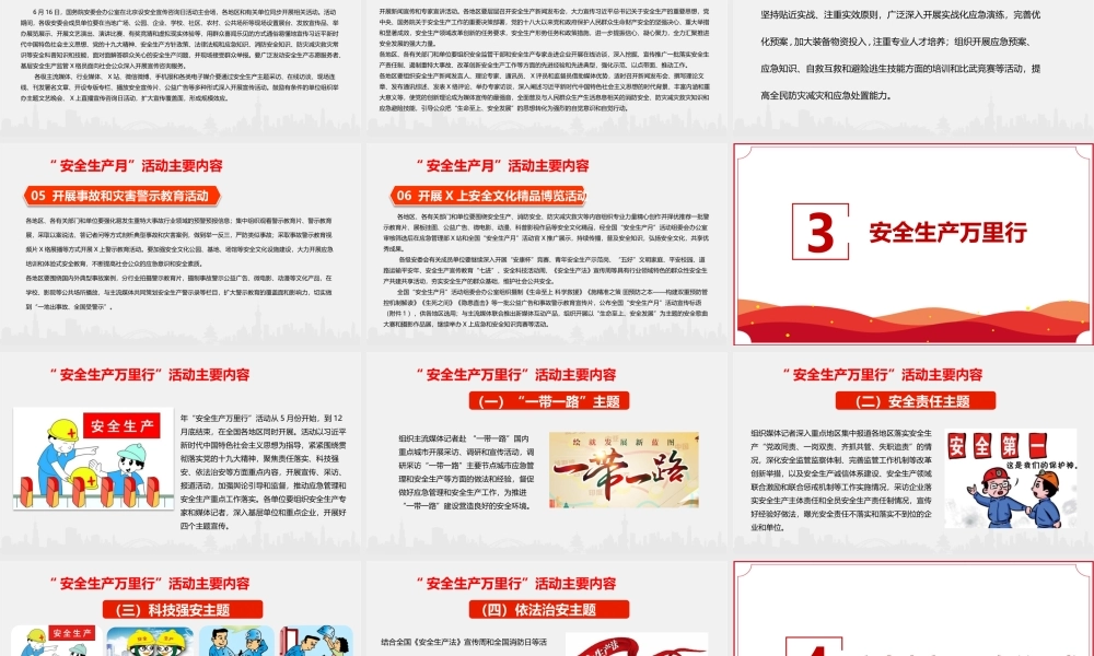 通用版《安全生产月》班会.pptx
