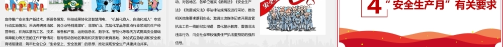 通用版《安全生产月》班会.pptx