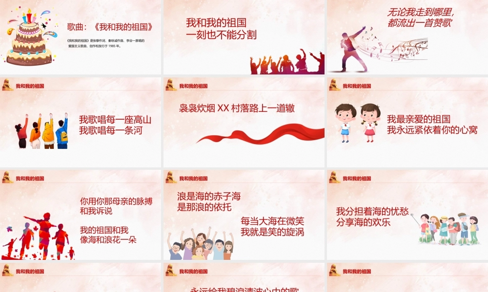 我和我的祖国主题班会ppt.pptx