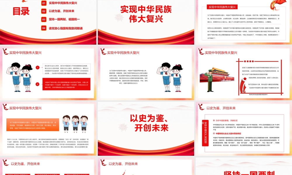 通用版2022年请党放心 强国有我2022年教育班会PPT.pptx