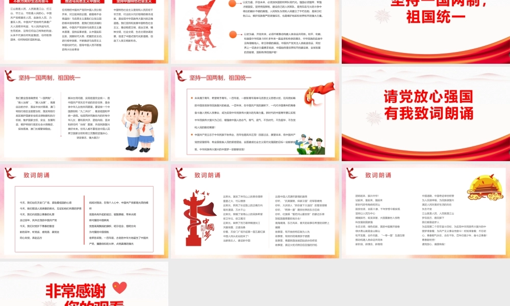 通用版2022年请党放心 强国有我2022年教育班会PPT.pptx
