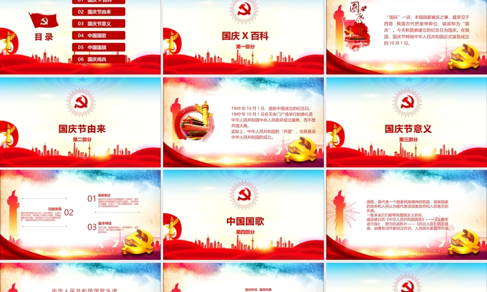 小学2022年我和我的祖国ppt班会.pptx