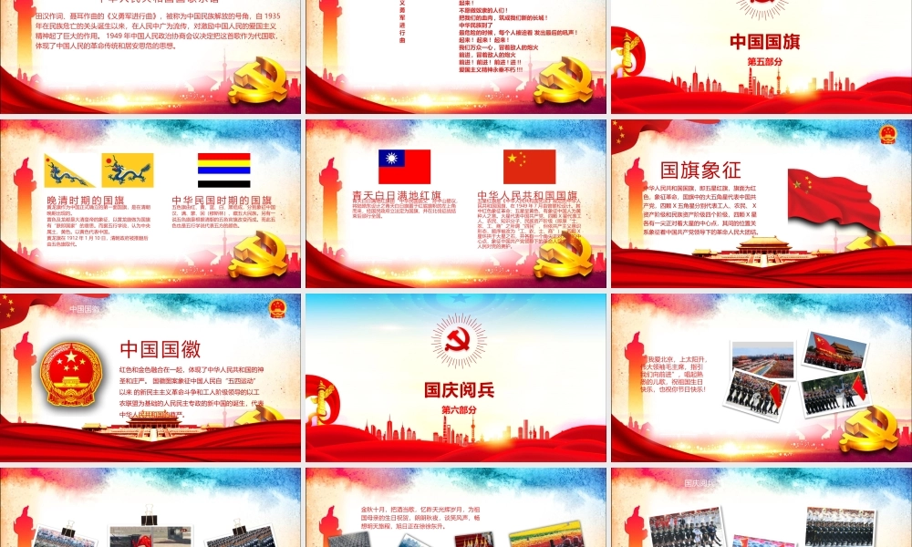 小学2022年我和我的祖国ppt班会.pptx