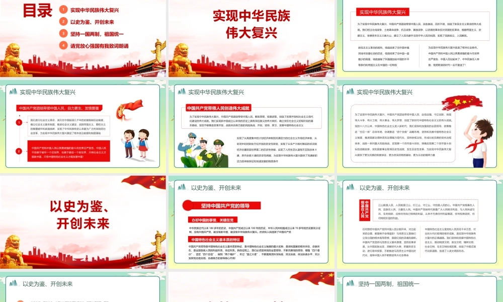 学校请党放心 强国有我班会ppt(1).pptx