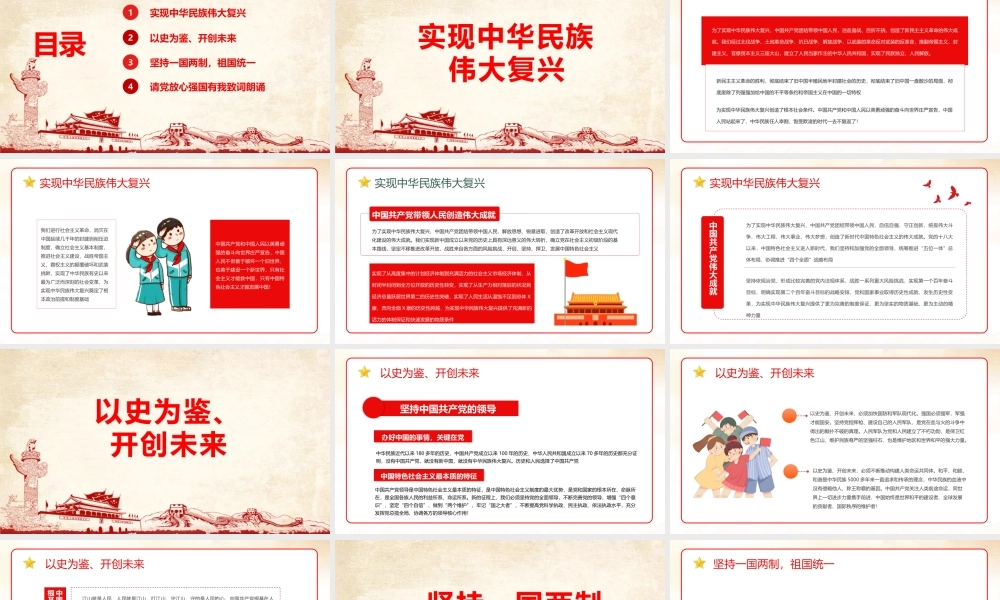 学习请党放心 强国有我班会学习PPT.pptx