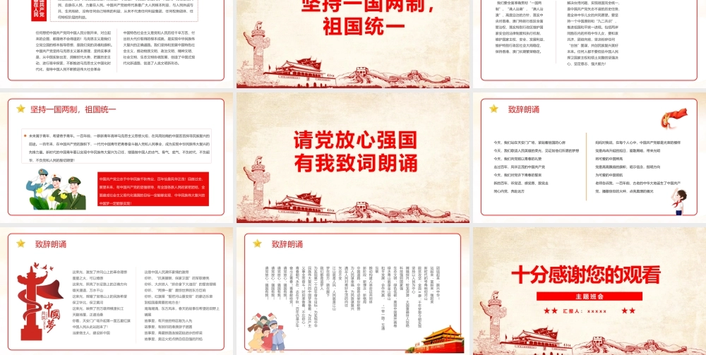 学习请党放心 强国有我班会学习PPT.pptx