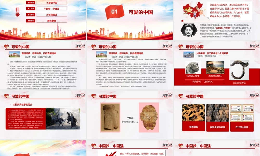 学校2022年祖国在我心中主题班会ppt.pptx