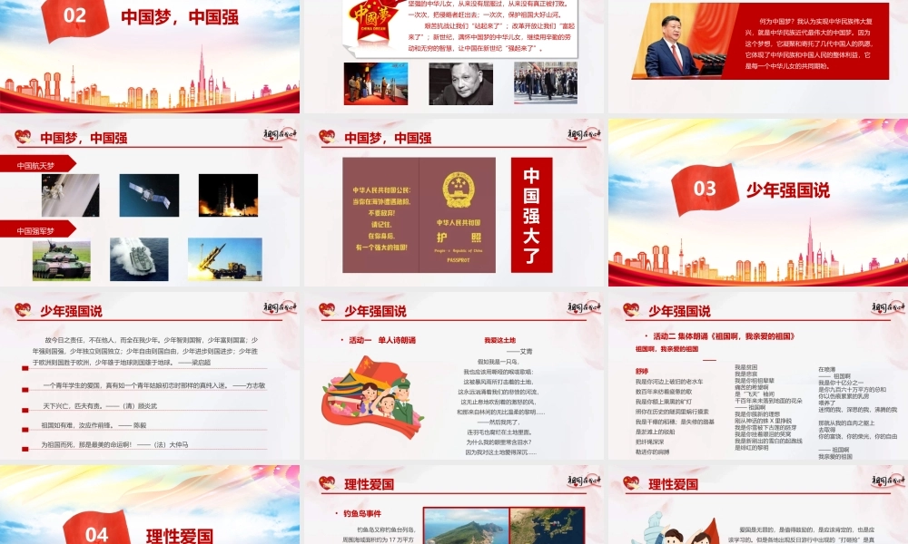 学校2022年祖国在我心中主题班会ppt.pptx