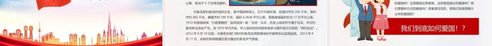 学校2022年祖国在我心中主题班会ppt.pptx