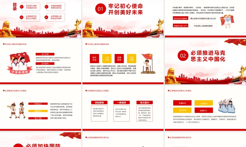 学校请党放心 强国有我班会ppt.pptx