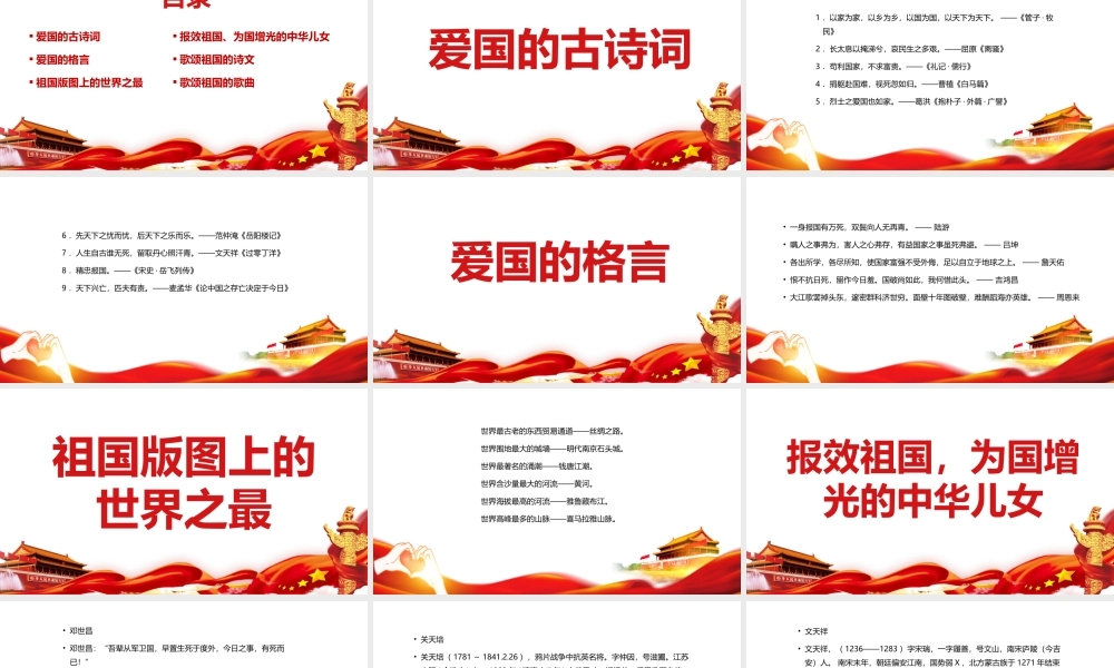 学校学习祖国在我心中主题班会ppt.pptx