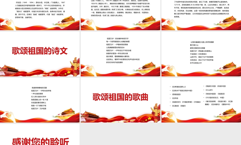 学校学习祖国在我心中主题班会ppt.pptx