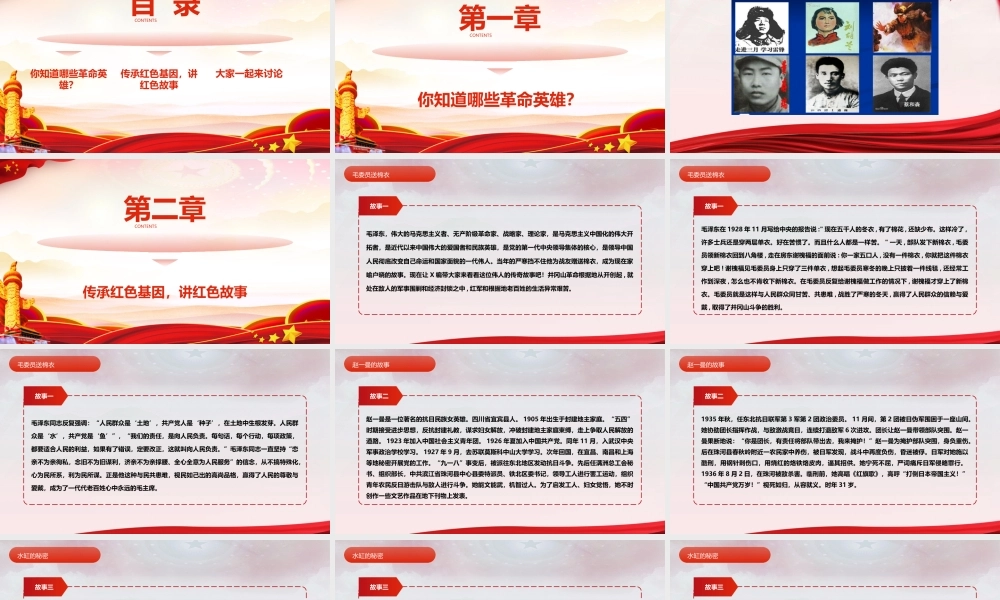 学校寻找红色记忆主题班会(质量高)ppt.pptx