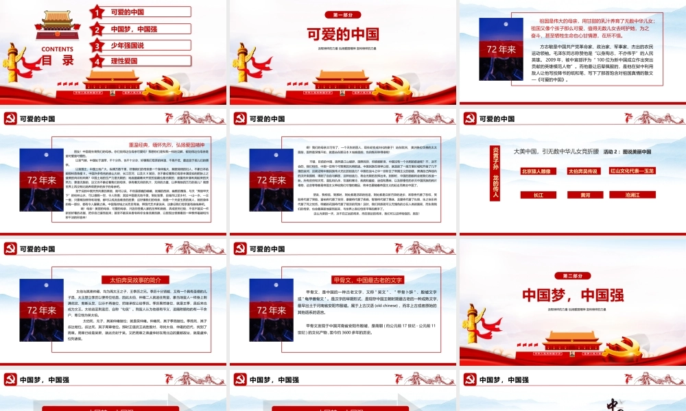 学校祖国在我心中主题班会ppt.pptx