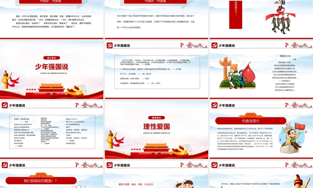 学校祖国在我心中主题班会ppt.pptx