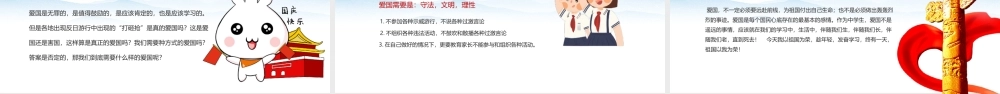 学校祖国在我心中主题班会ppt.pptx