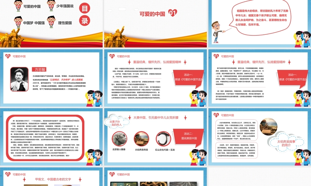 一年级小学祖国在我心中主题班会ppt.pptx