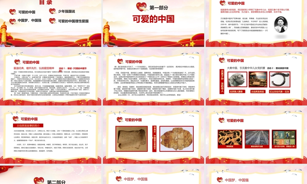 最新2022祖国在我心中班会教育ppt.pptx