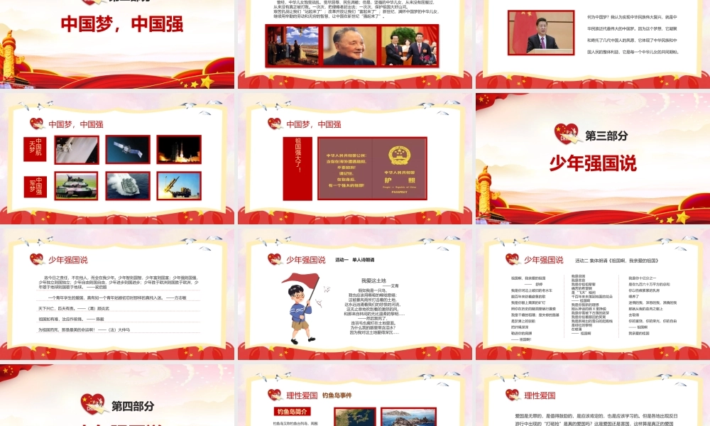 最新2022祖国在我心中班会教育ppt.pptx