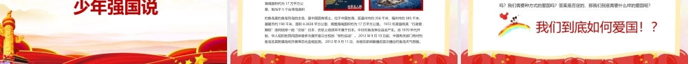 最新2022祖国在我心中班会教育ppt.pptx