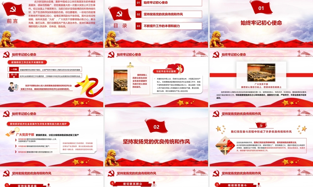 “在站“疫”中展现 共产党人政治本色”简版PPT课件.pptx