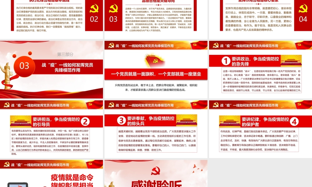 《党员先锋模范作用》简版PPT.pptx