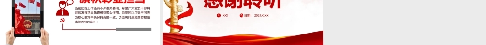 《党员先锋模范作用》简版PPT.pptx