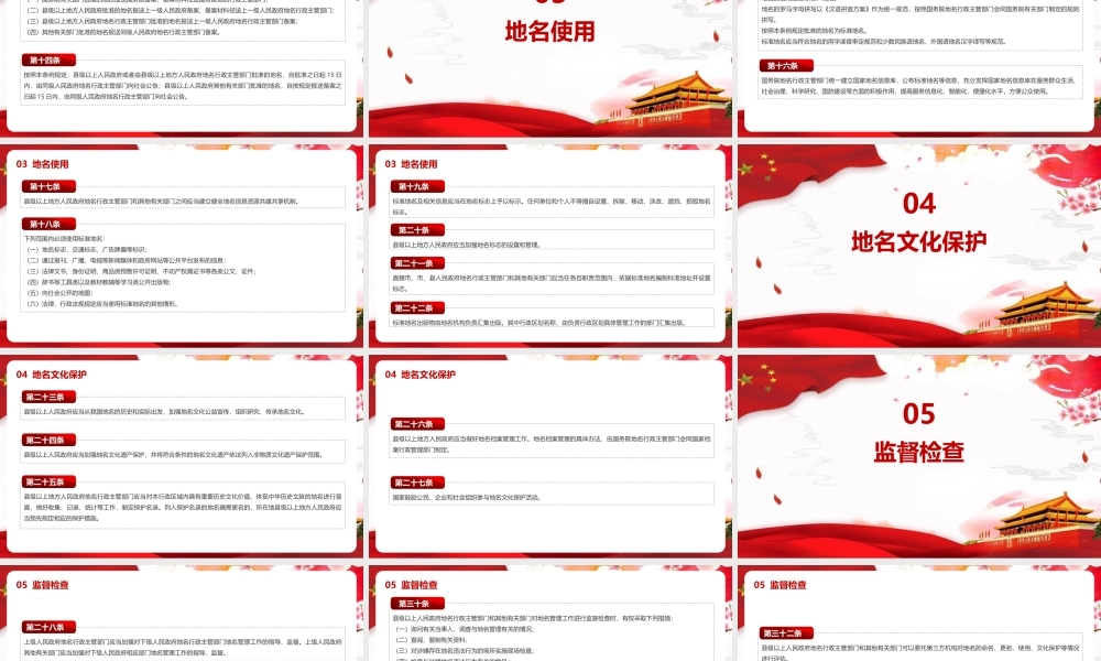 《地名管理条例》重点学习PPT.pptx