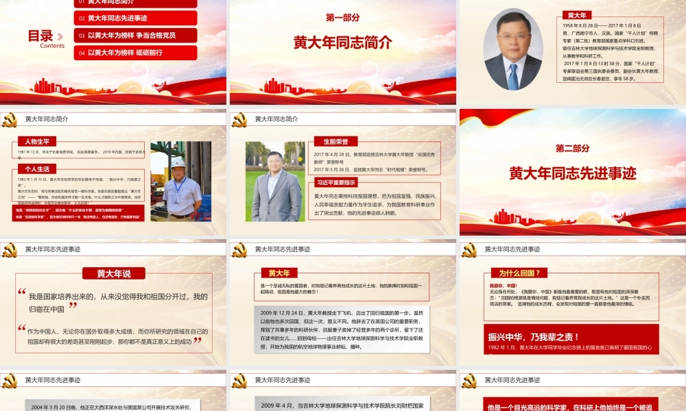 《黄大年》主题班会课件.pptx