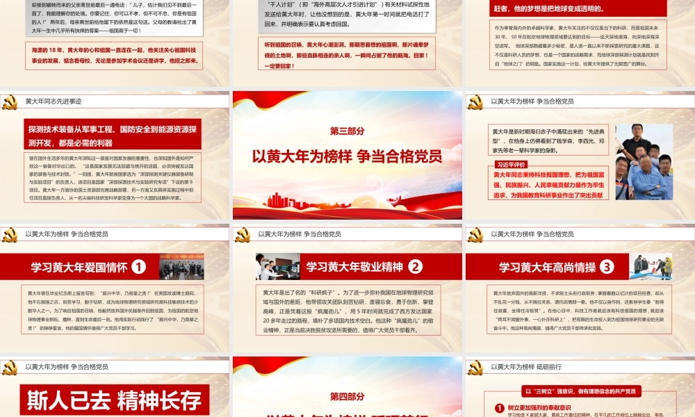 《黄大年》主题班会课件.pptx