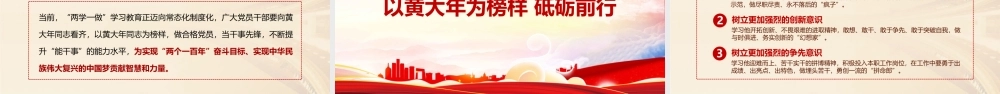《黄大年》主题班会课件.pptx
