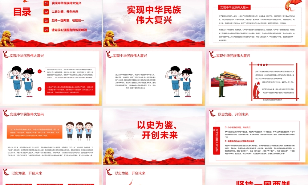 《请党放心 强国有我》中小学主题班会ppt(1).pptx