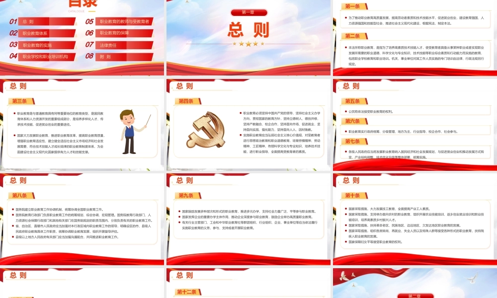 《中华人民共和国职业教育法》党课PPT课件.pptx