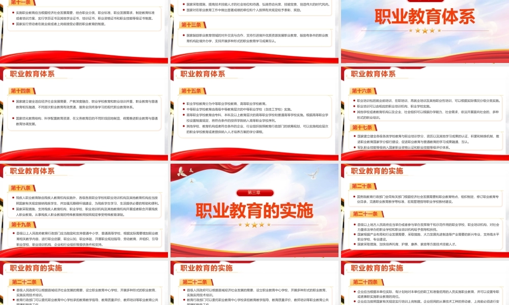 《中华人民共和国职业教育法》党课PPT课件.pptx
