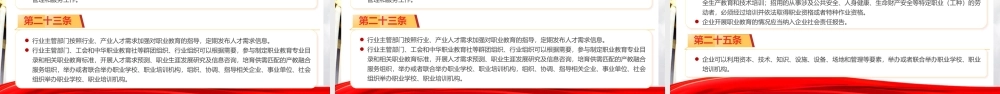 《中华人民共和国职业教育法》党课PPT课件.pptx