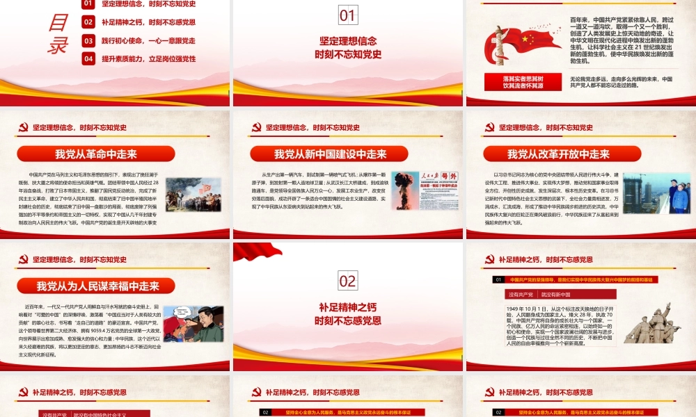 《知党史 感党恩 跟党走》资料全文PPT课件.pptx
