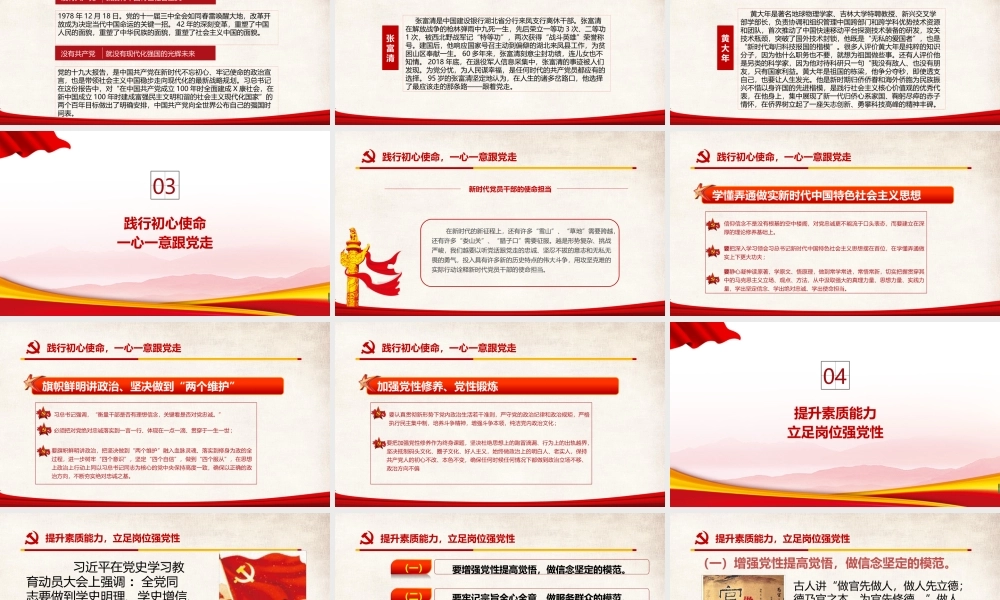《知党史 感党恩 跟党走》资料全文PPT课件.pptx