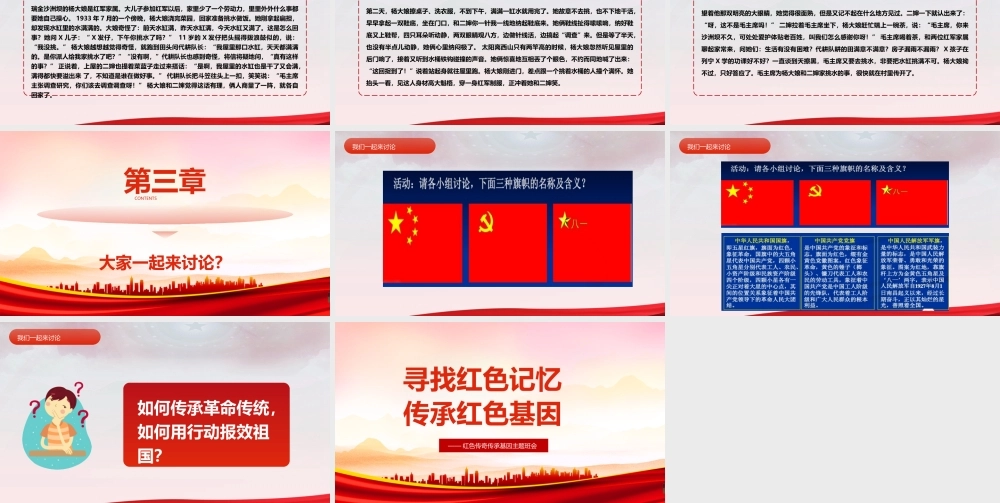 2022年高中寻找红色记忆主题班会PPT.pptx