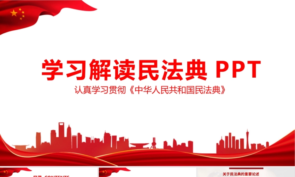 2022年《民法典》专题学习PPT课件.pptx