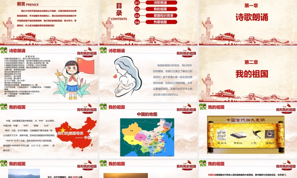 2022年《祖国在我心中》主题班会学习PPT.pptx