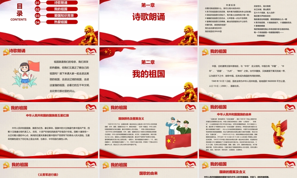 2022年我和我的祖国介绍班会班会课件.pptx