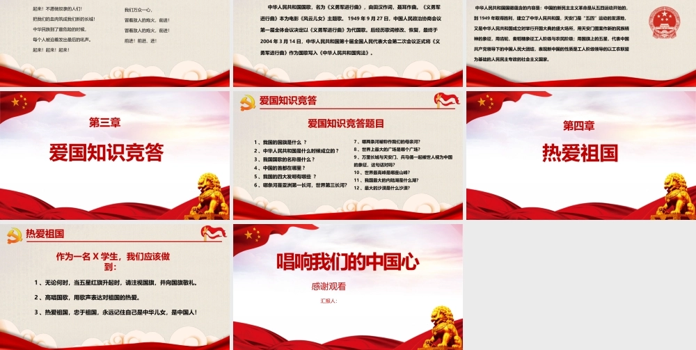 2022年我和我的祖国介绍班会班会课件.pptx