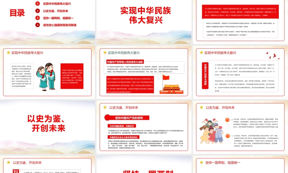 2022请党放心 强国有我介绍主题班会ppt.pptx