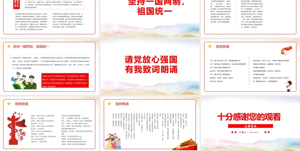 2022请党放心 强国有我介绍主题班会ppt.pptx