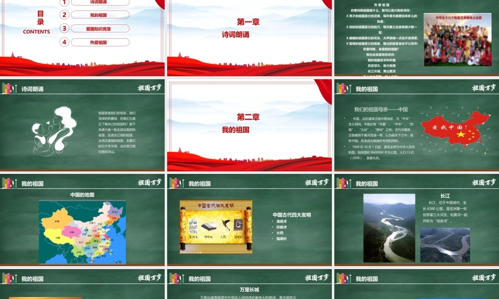 ppt我和我的祖国主题活动班会课件.pptx