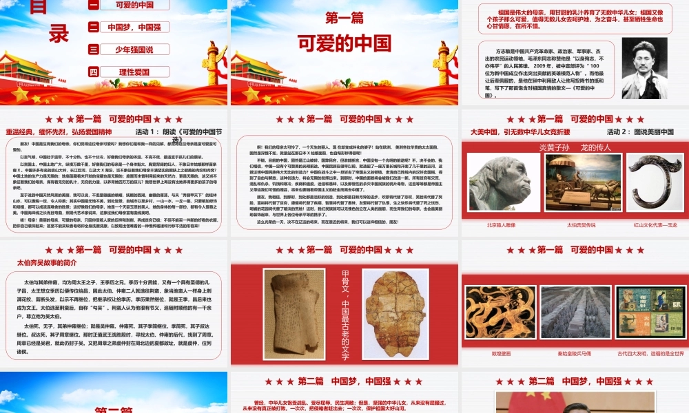 初高中2022年《祖国在我心中》主题班会ppt.pptx