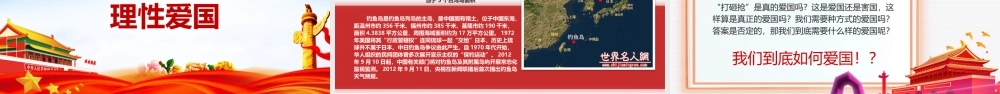 初高中2022年《祖国在我心中》主题班会ppt.pptx