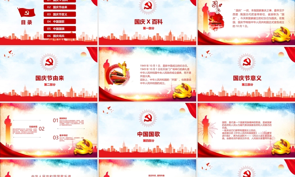 班会学习《我和我的祖国》ppt.pptx