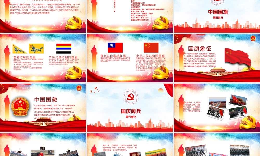 班会学习《我和我的祖国》ppt.pptx