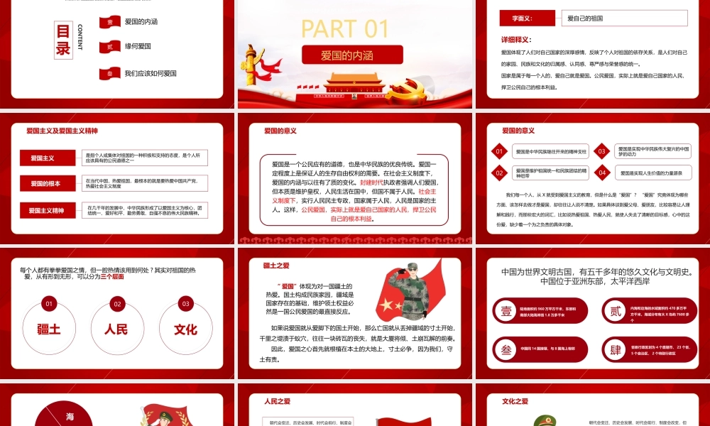 初中新生弘扬爱国精神班会活动图文课件.pptx